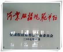幸运pk10成为首批十五个＂行业服务规范单位＂之一